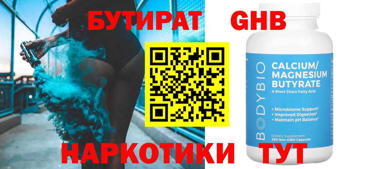Серпухов  Бутират вода  Вход с VPN 