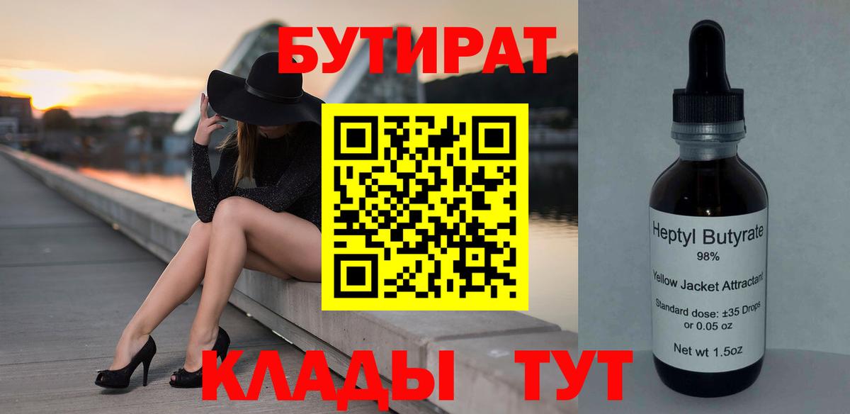 БУТИРАТ буратино Серпухов