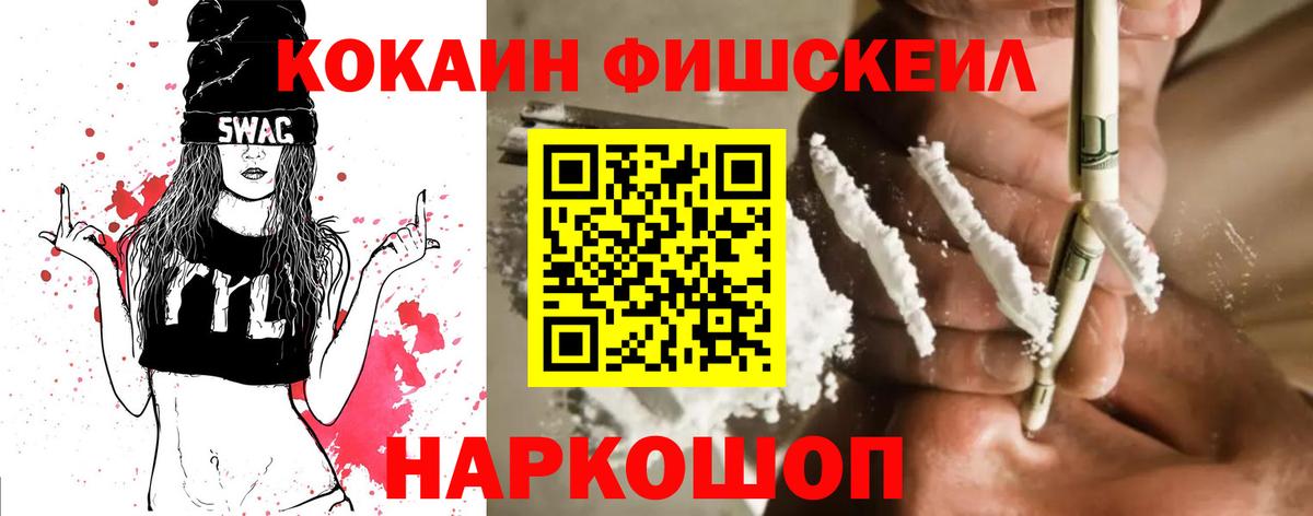 Кокаин 97%  COCAIN Fish Scale  как найти наркотики  Вход с VPN  Серпухов  Cocaine 