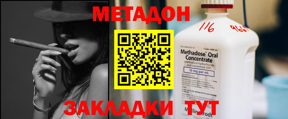 Серпухов  МЕТАДОН кристалл  Вход с VPN 